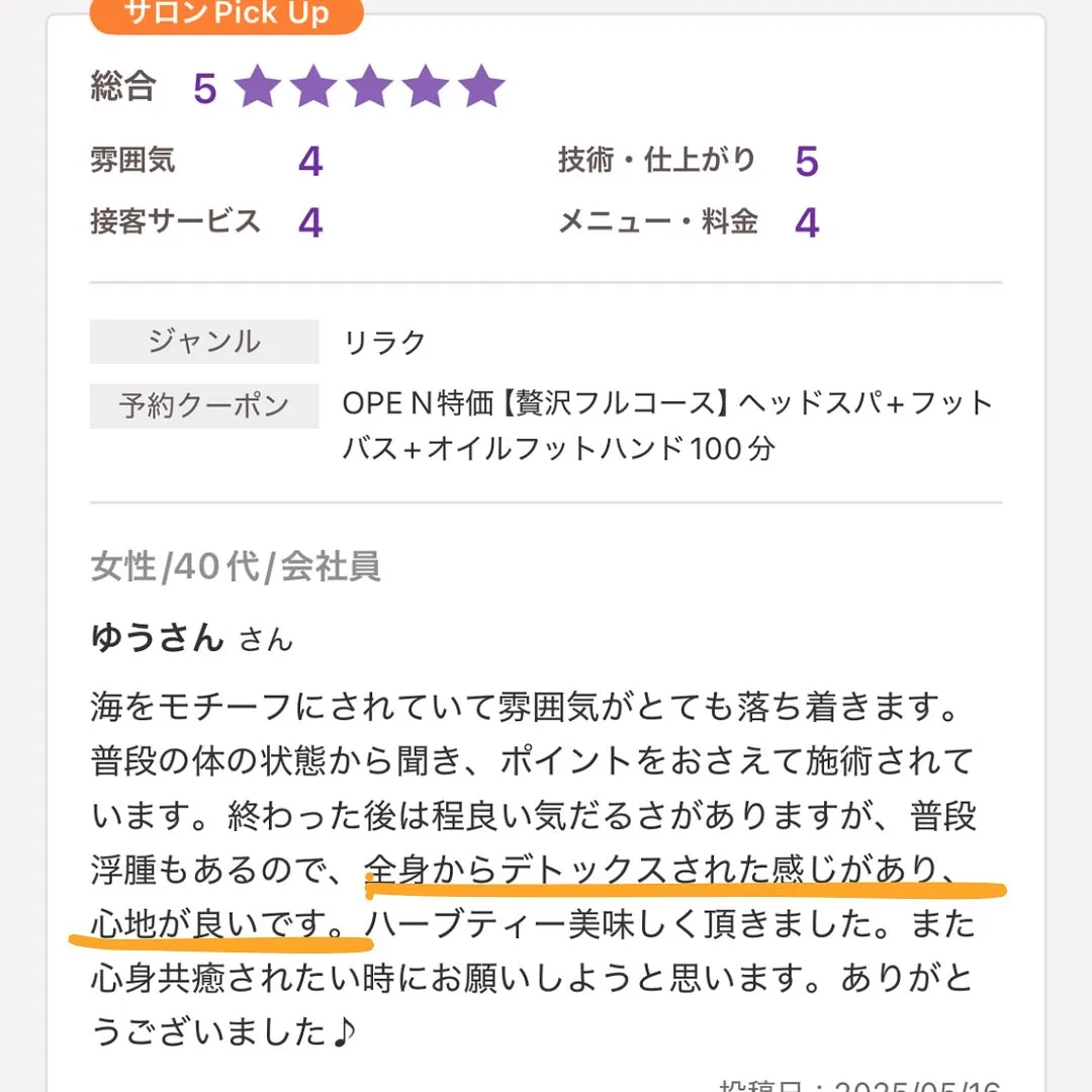 お客様より感想をいただきました