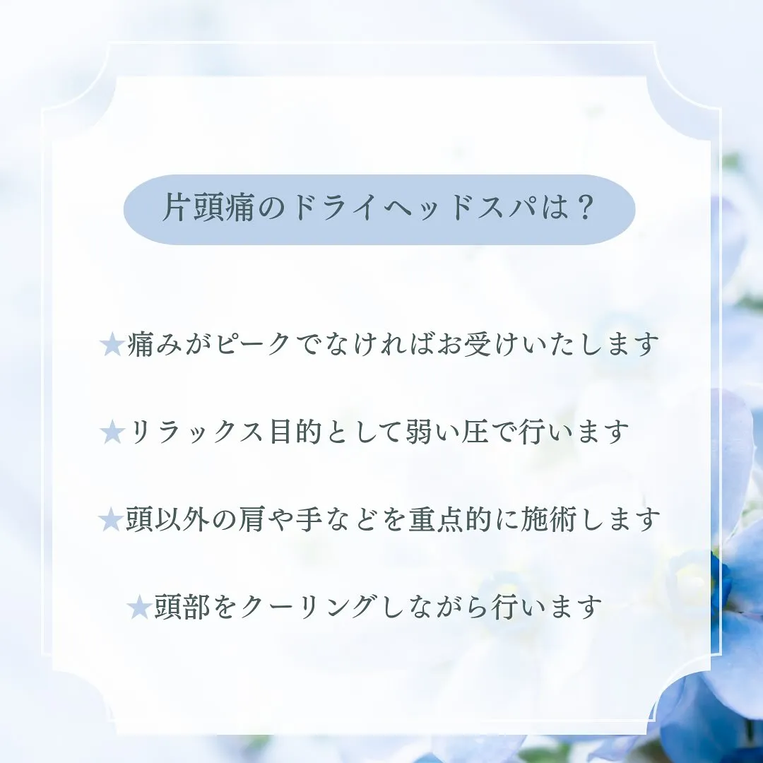 ヘッドスパを希望される方に
