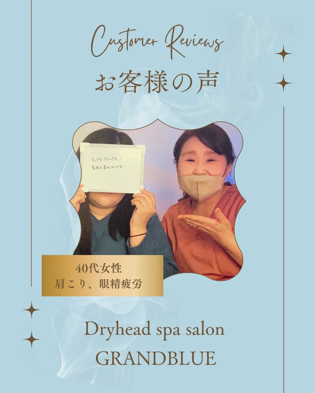 grandblue お客様からお声をいただきました
