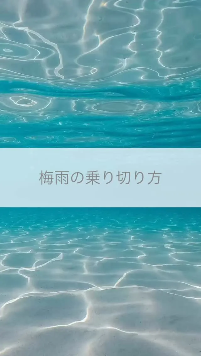 いよいよ梅雨の時期がやってきました