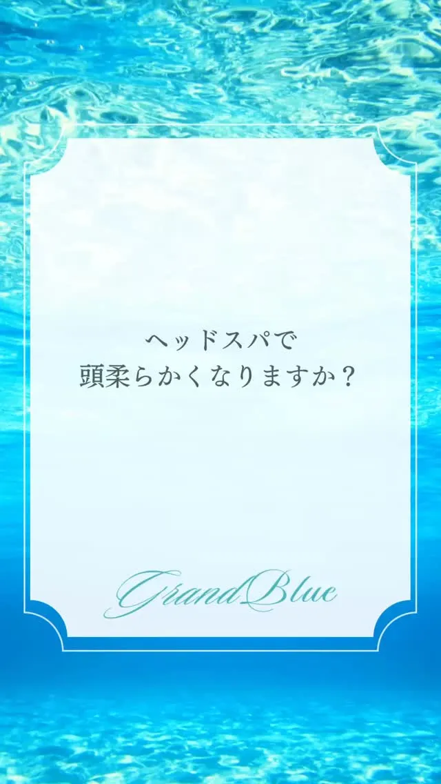 ドライヘッドスパの施術後