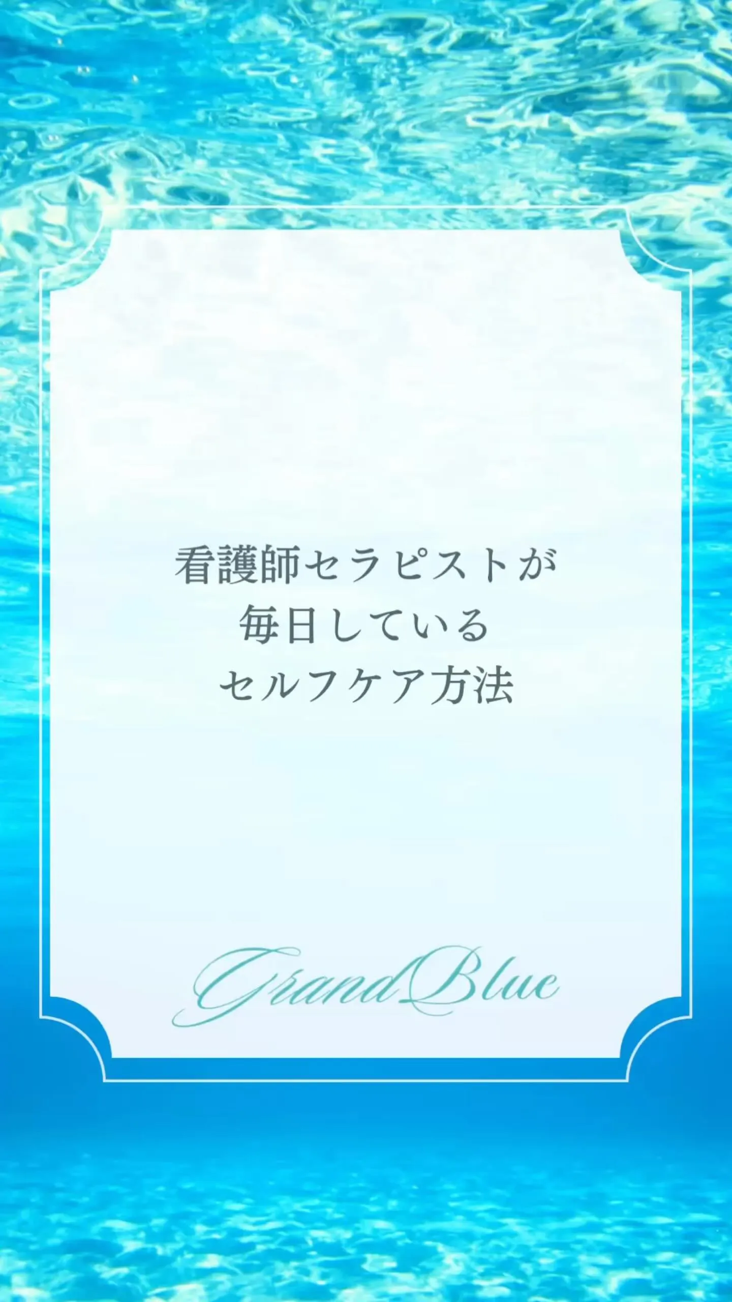 自律神経の不調に悩むセラピストの私が