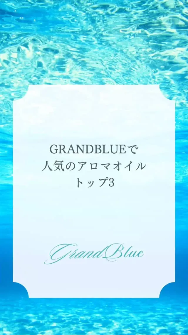 GRANDBLUEでは