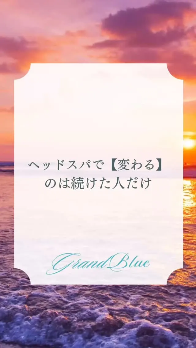 ヘッドスパに通って