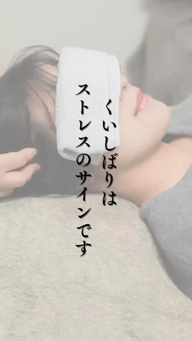 くいしばりは、ストレスのサインです