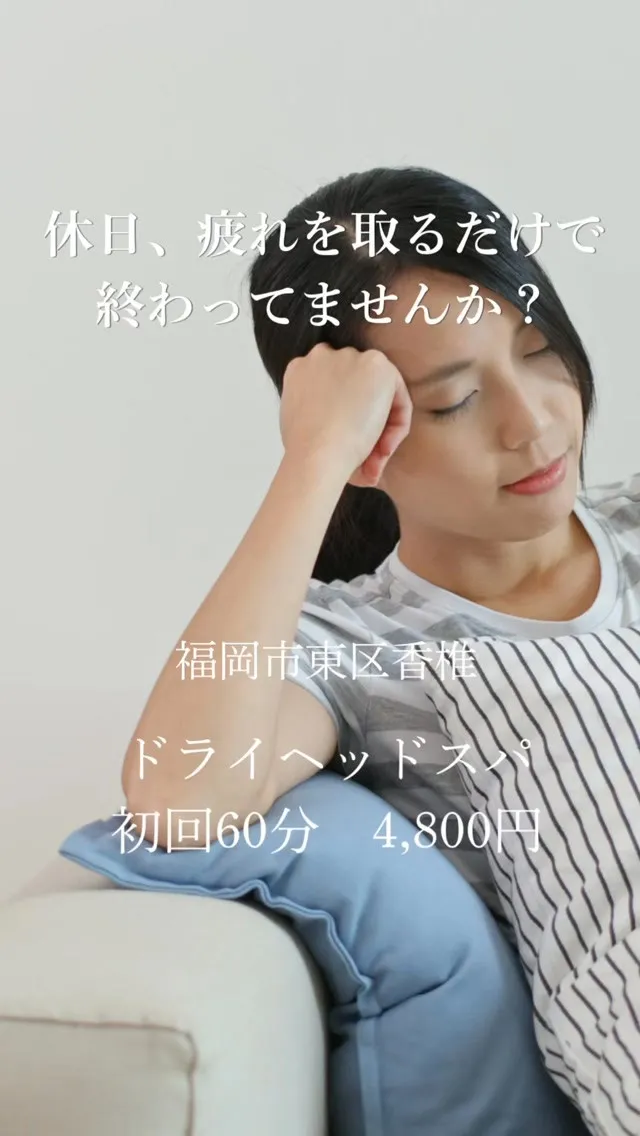 「休んでも疲れが取れない」